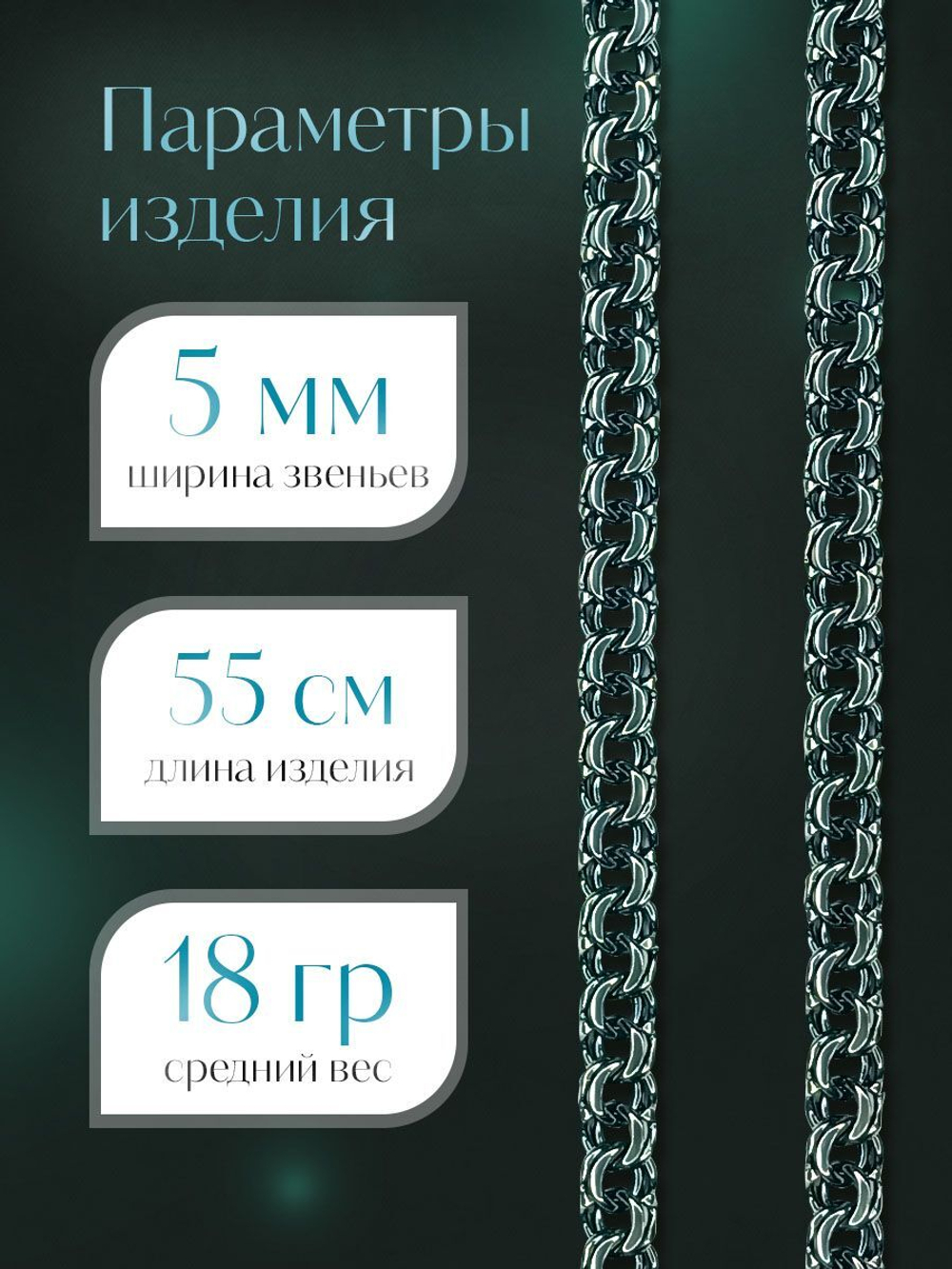 Silver Moon Цепочка Бисмарк серебряная черненая, ширина 5 мм