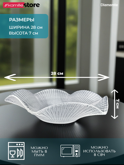 Блюдо салатник 28 см. стеклянный фигурный, Diamante