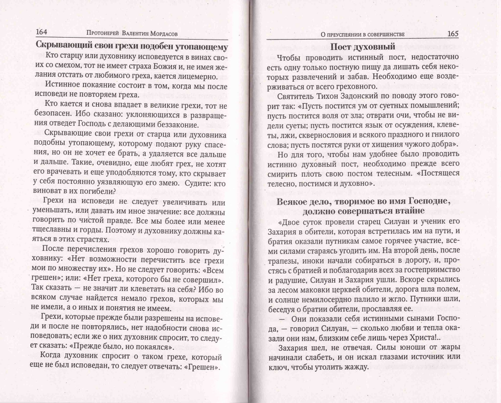 Азбука духовной жизни. Кто кем побежден тот тому и раб. Об искушениях, скорбях, болезнях и утешении в них