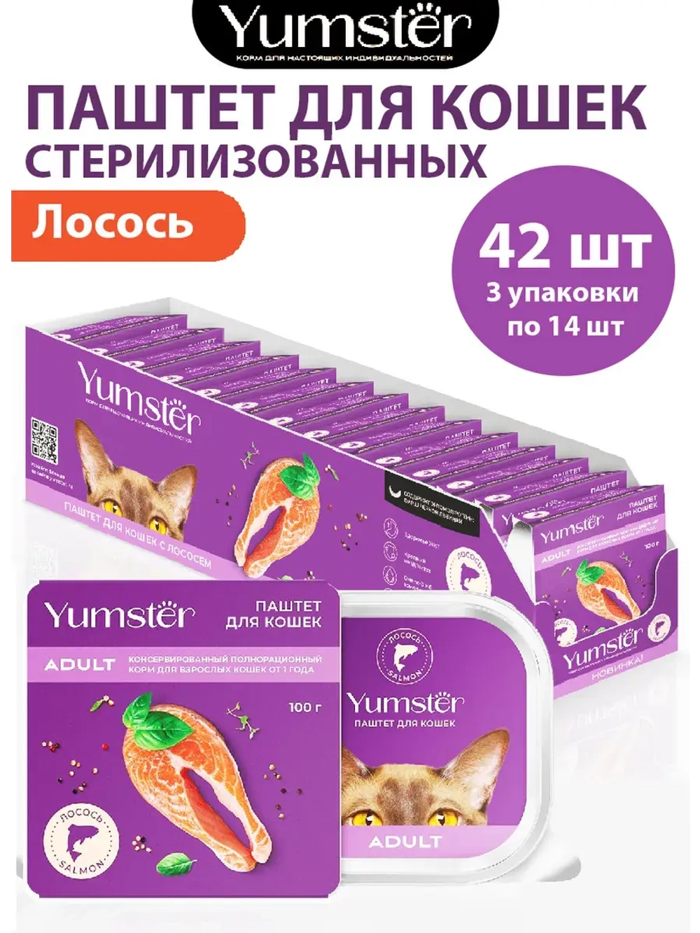 Влажный корм для стерилизованных кошек. Паштет, 100г х 42шт.