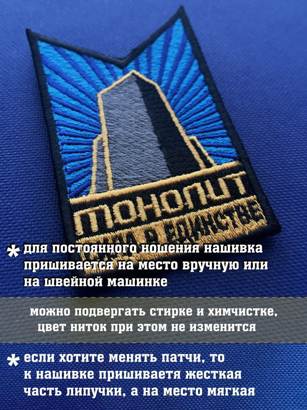 Патч Монолит с липучкой