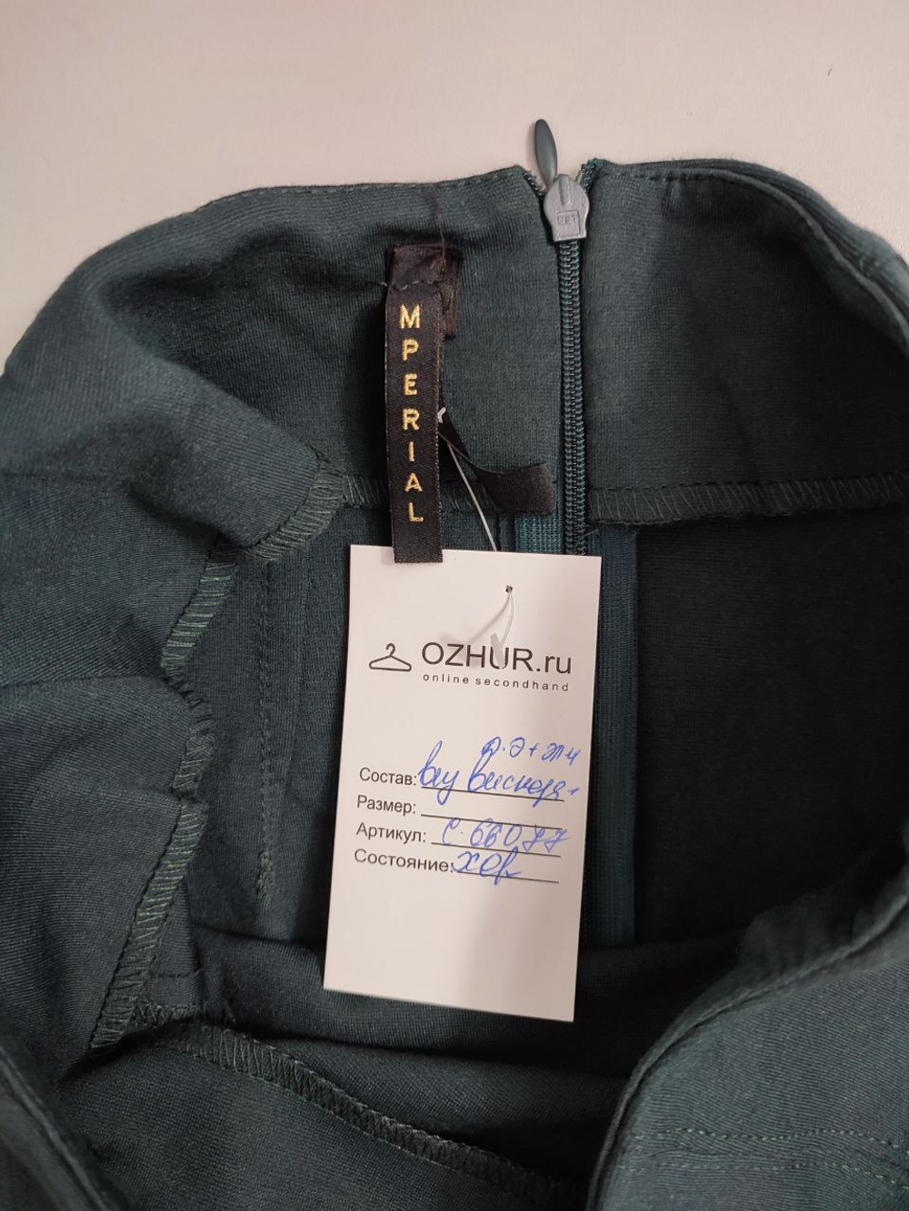 Юбка Imperial красивая 44 размер