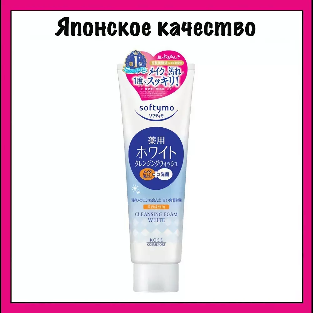 Kose Softymo Крем-пенка для умывания с витамином С (190 г)