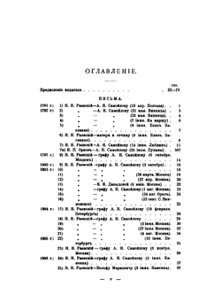 Архив Раевских. Том 1 | П.М. Раевский