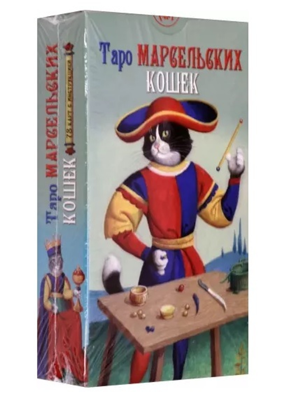 Таро Марсельских Кошек