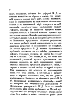 Сборник статей и заметок по уголовному праву и судопроизводству | К.Д. Анциферов