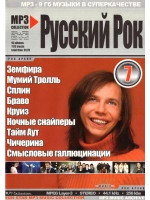Русский рок 7 (MP3-USB)