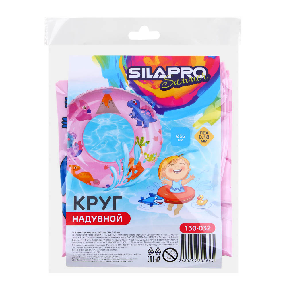 Круг для плавания 55см ПВХ SILAPRO