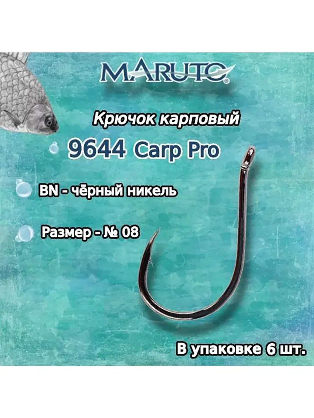 Крючки для рыбалки Carp Pro 9644 BN №08 10шт