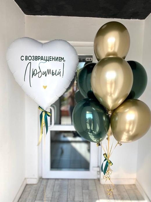 Воздушные шары " С возвращением " №2526