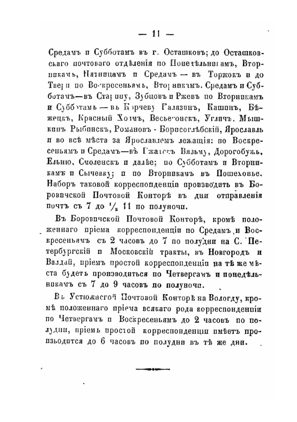 Памятная книжка Новгородской губернии. на 1860 год | Коллектив авторов