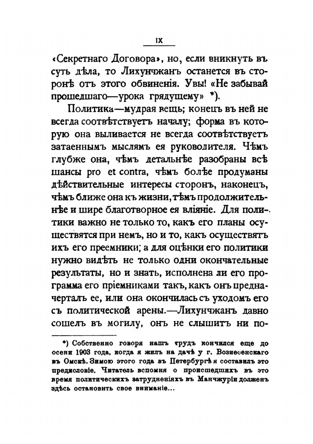 Лихунчжан или Политическая история Китая. За последние 40 лет | А. Н. Вознесенский; Лянцичао