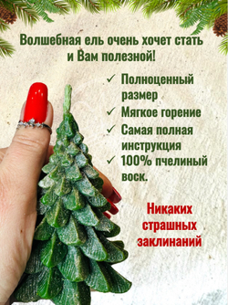 Свеча "Ель чудес"