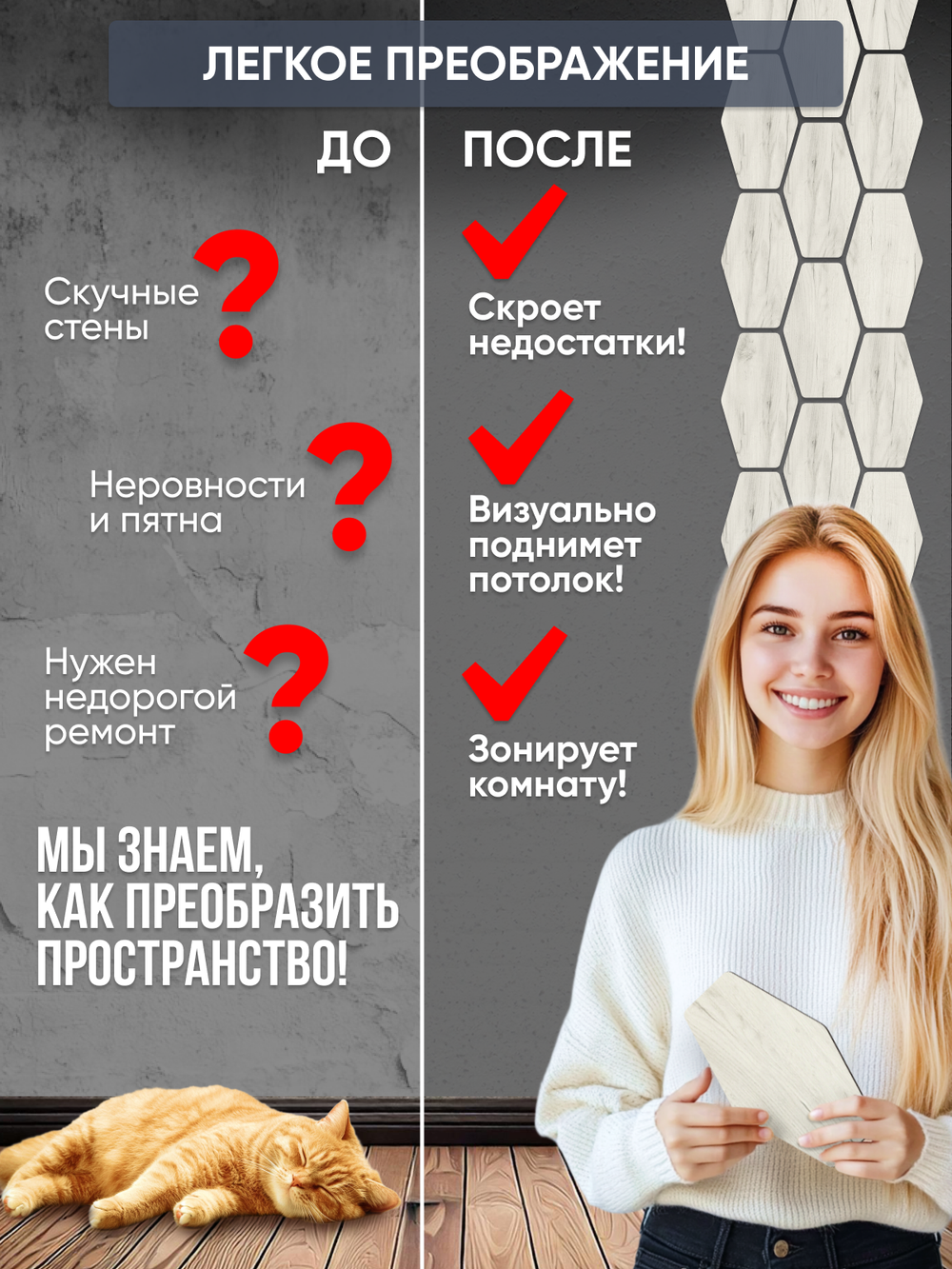 Панели самоклеящиеся для стен, деревянные соты (Гексагон), Белый дуб
