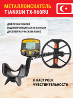 Металлоискатель Tianxun TX-960RU