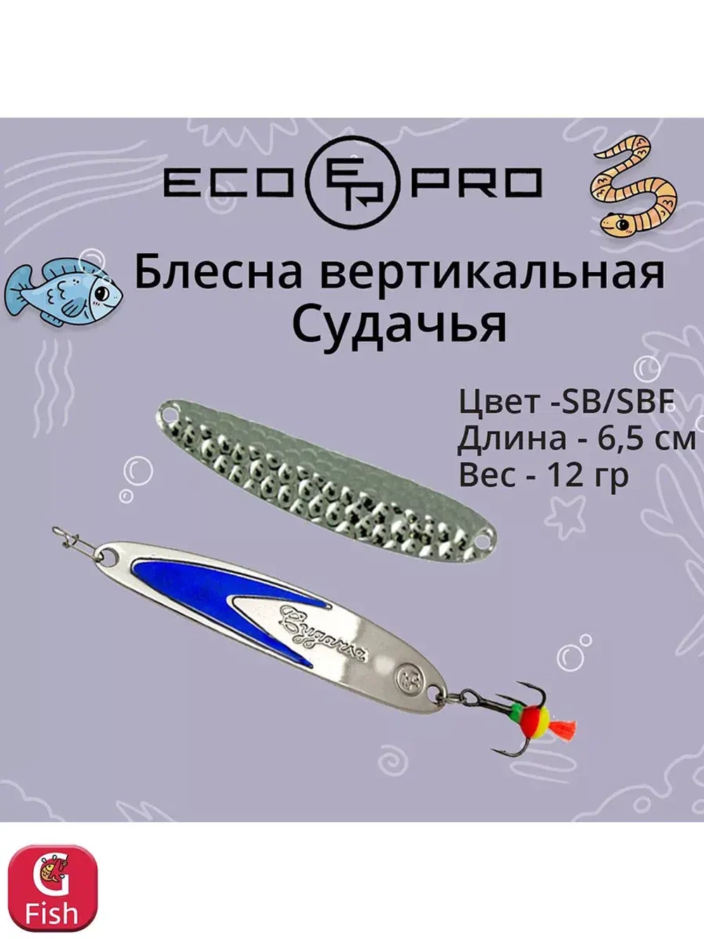 Блесна для рыбалки ECOPRO Судачья красный флекс