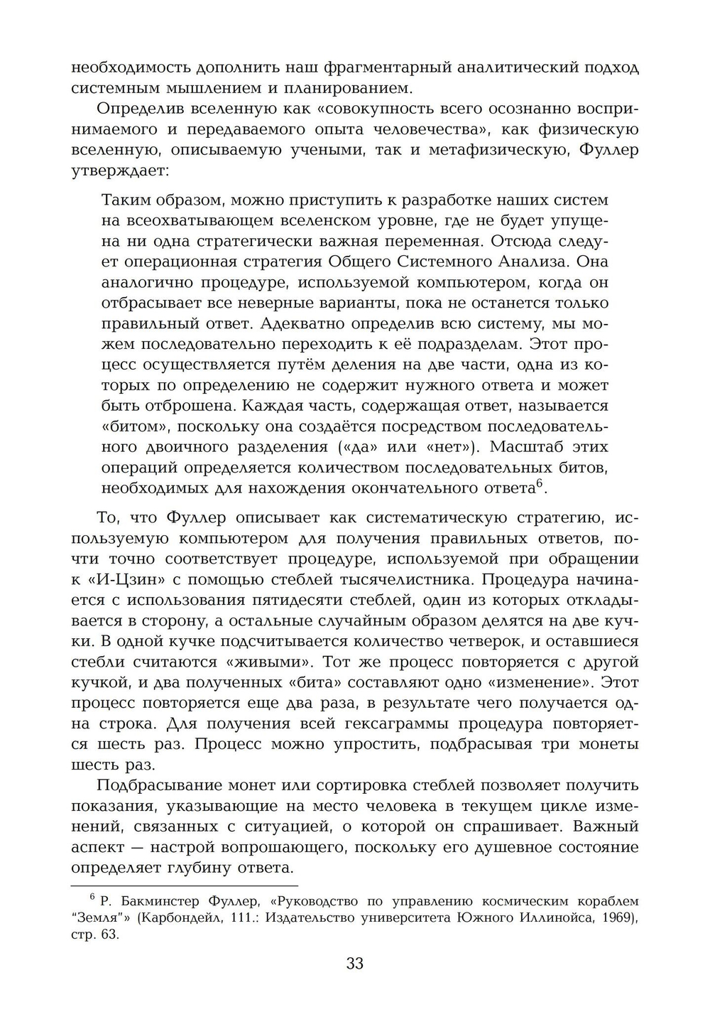 Карты сознания. И-Цзин, тантра, Таро, алхимия, астрология и актуализм (PDF)