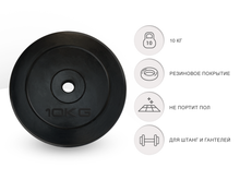 Диск обрезиненный UNIX Fit  10 кг, 25 мм
