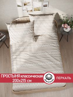 Простынь перкаль Сказка "Gusto" 200x215 см