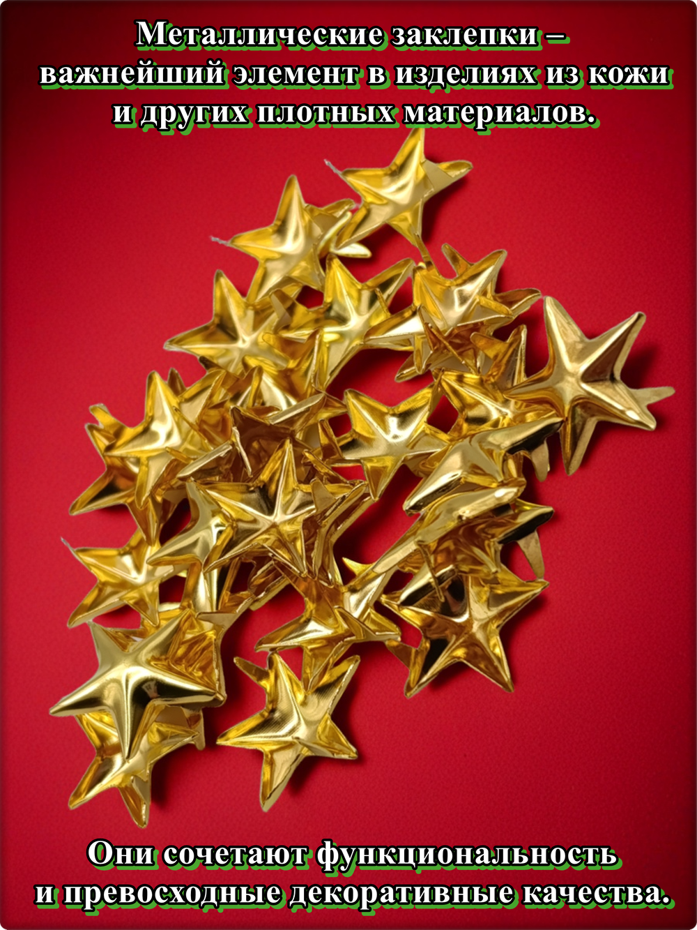 Клепки "Звёзды" золотистые с цапами для декора.