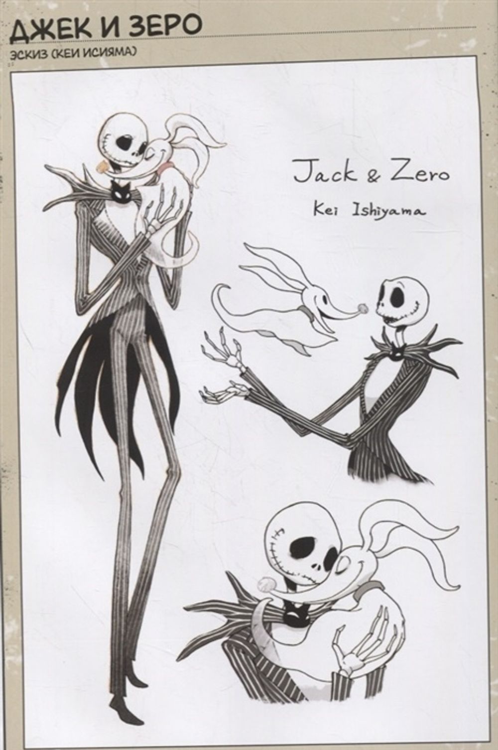 Комикс Путешествие Зеро. Том 1