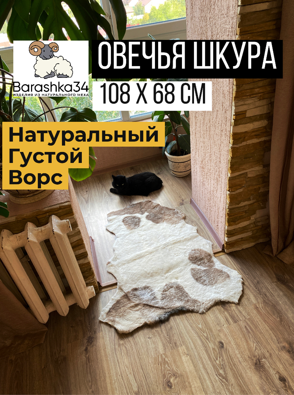 Шкура коврик меховой прикроватный овчина, 108х68 см. Кремовый