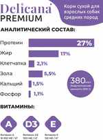 Cухой полнорационный корм для взрослых собак средних пород индейка с овощами Delicana 15кг