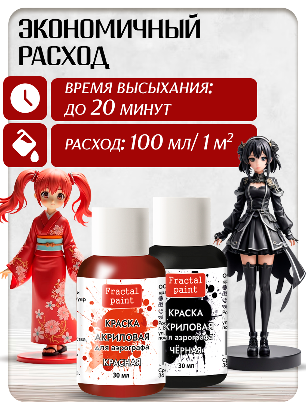 Комбо красок для аэрографа (красная+чёрная) 2х30 мл