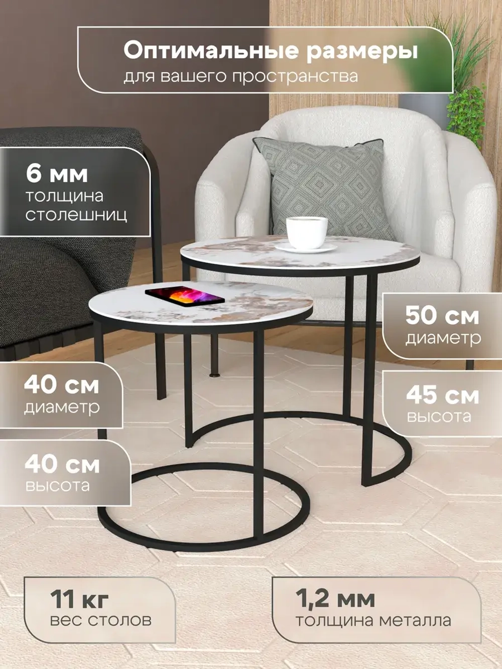 Комплект журнальных столов Акцент - керамогранит 201BMPAGKER