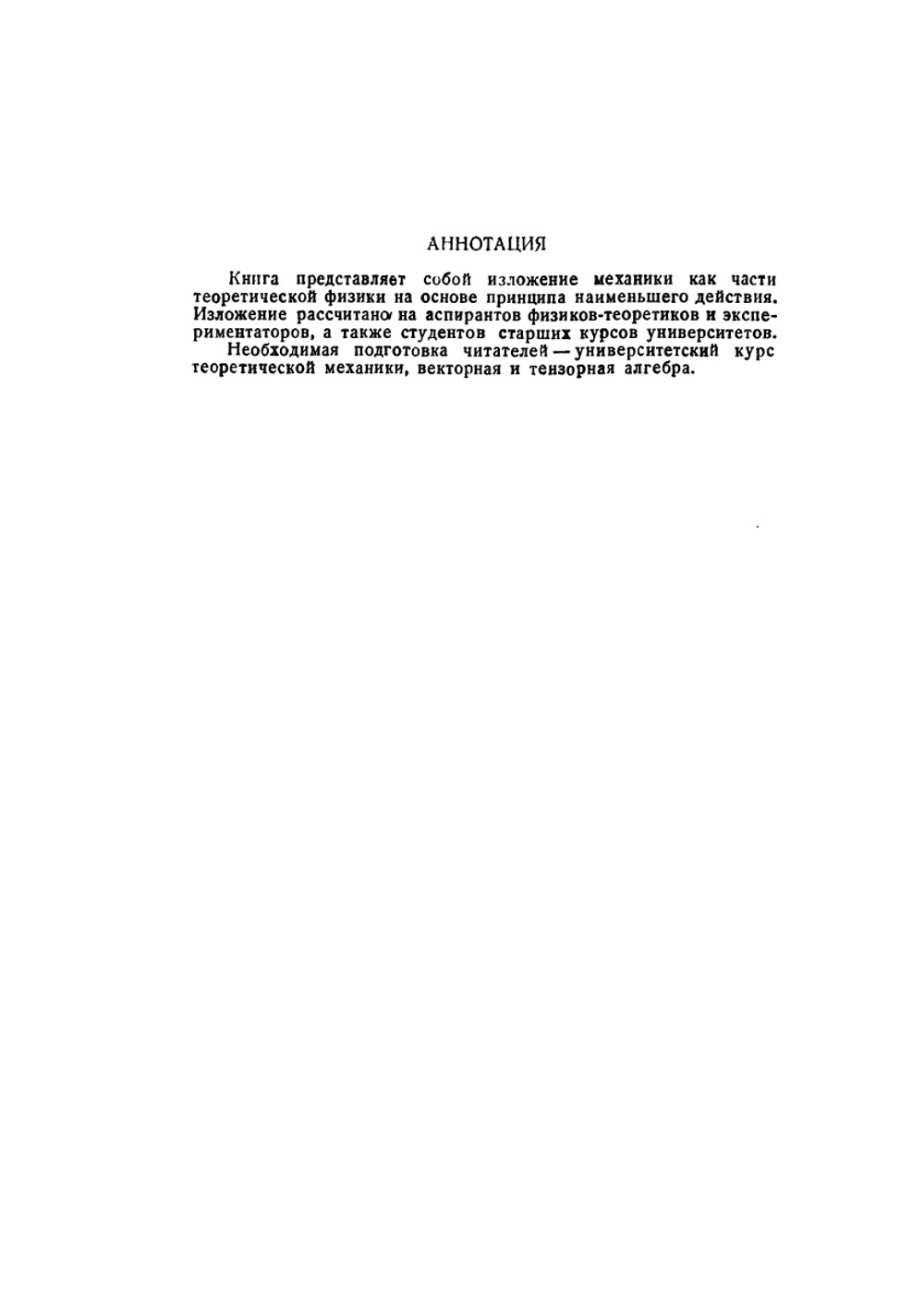 Теоретическая физика. Том 1 | Л. Пятигорский