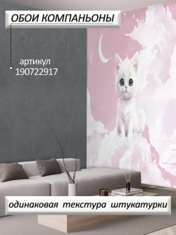 Детские Фотообои розовые кот и звезды