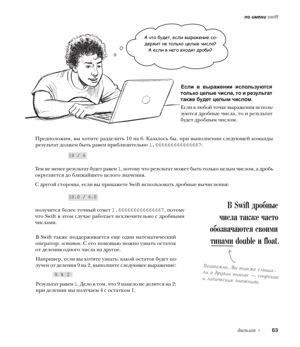 Head First. Изучаем Swift