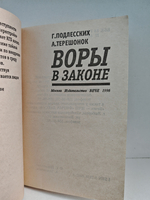 Воры в законе