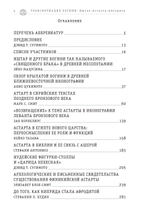 Трансформация Богини: Иштар-Астарта-Афродита. ПРЕДЗАКАЗ 15% ДО 24ГО МАРТА
