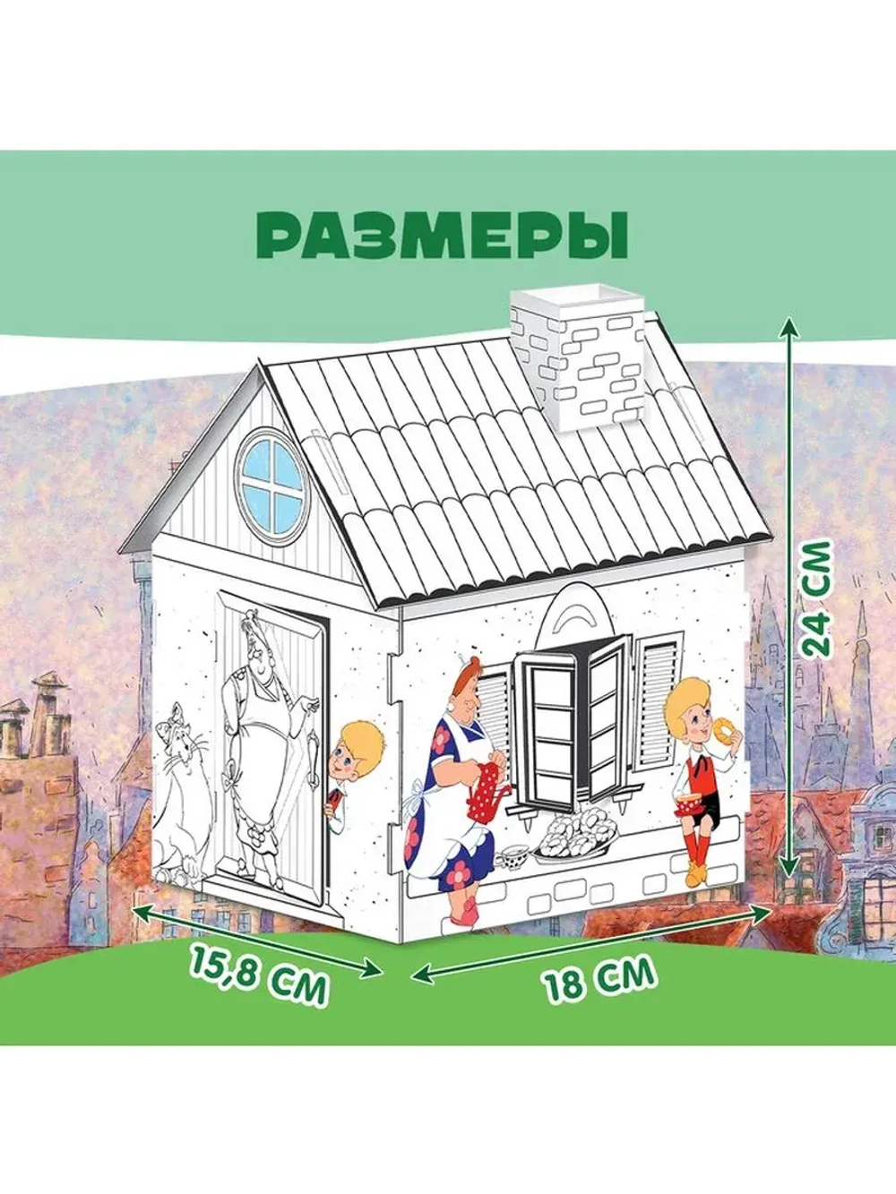 Набор для творчества «Домик-раскраска: Малыш и Карслон», из