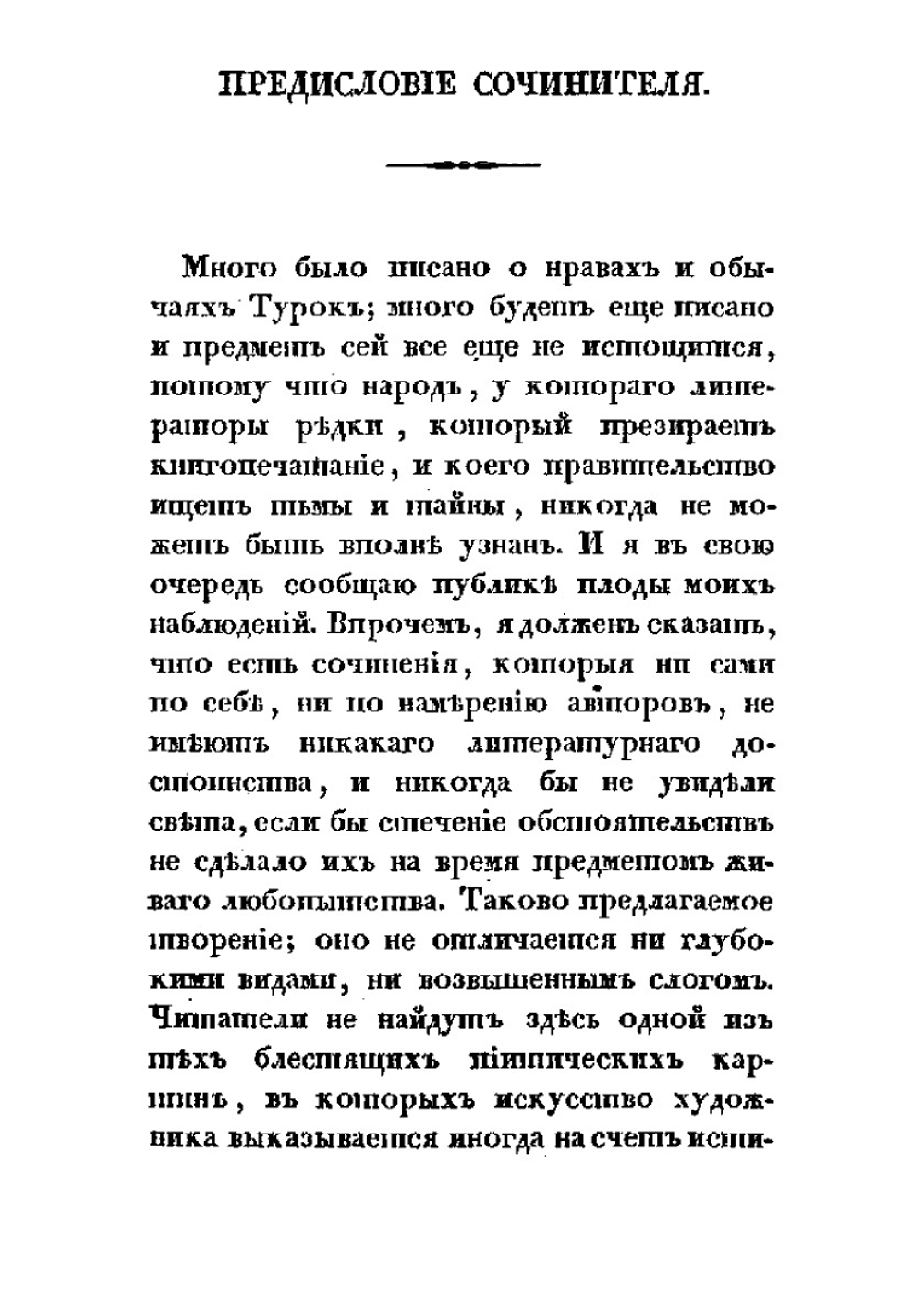 Два года в Константинополе и Море, 1825-1826 | Деваль Шарль