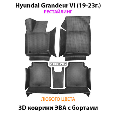 Автомобильные коврики ЭВА с бортами для Hyundai Grandeur VI (19-23г.) рестайлинг