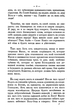 Моя жизнь во Христе или минуты духовного трезвения и созерцания, благоговейного чувства, душевного исправления и покоя в боге. Том 1 | Иоанн Кронштадтский