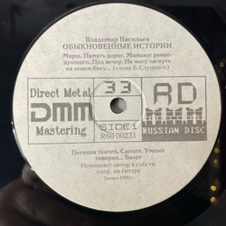 Винтажная виниловая пластинка LP Владимир Васильев, Обыкновенные Истории (СССР 1991)