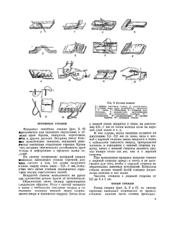 Технология изготовления верхней одежды по индивидуальным заказам | Г.П. Короткова