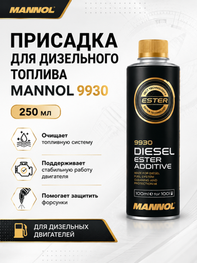 Присадка для дизельн. топлива MANNOL 9 930 очищающая 250мл шт