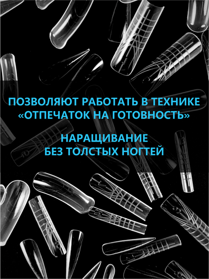 Верхние формы для моделирования ногтей ENIGMANIC "Натуральный изгиб"