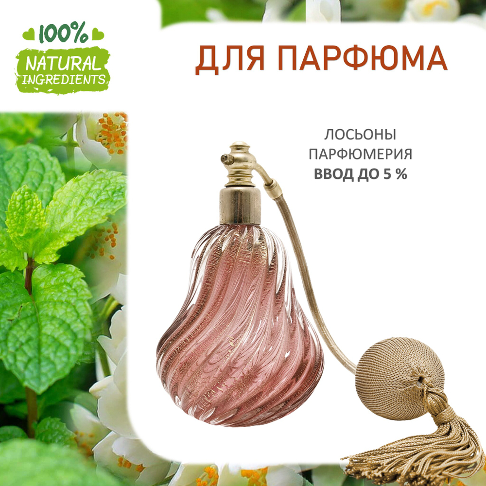 Жасмин и мята, отдушка для свечей и мыла