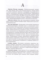 Эпонимы в анестезиологии и интенсивной