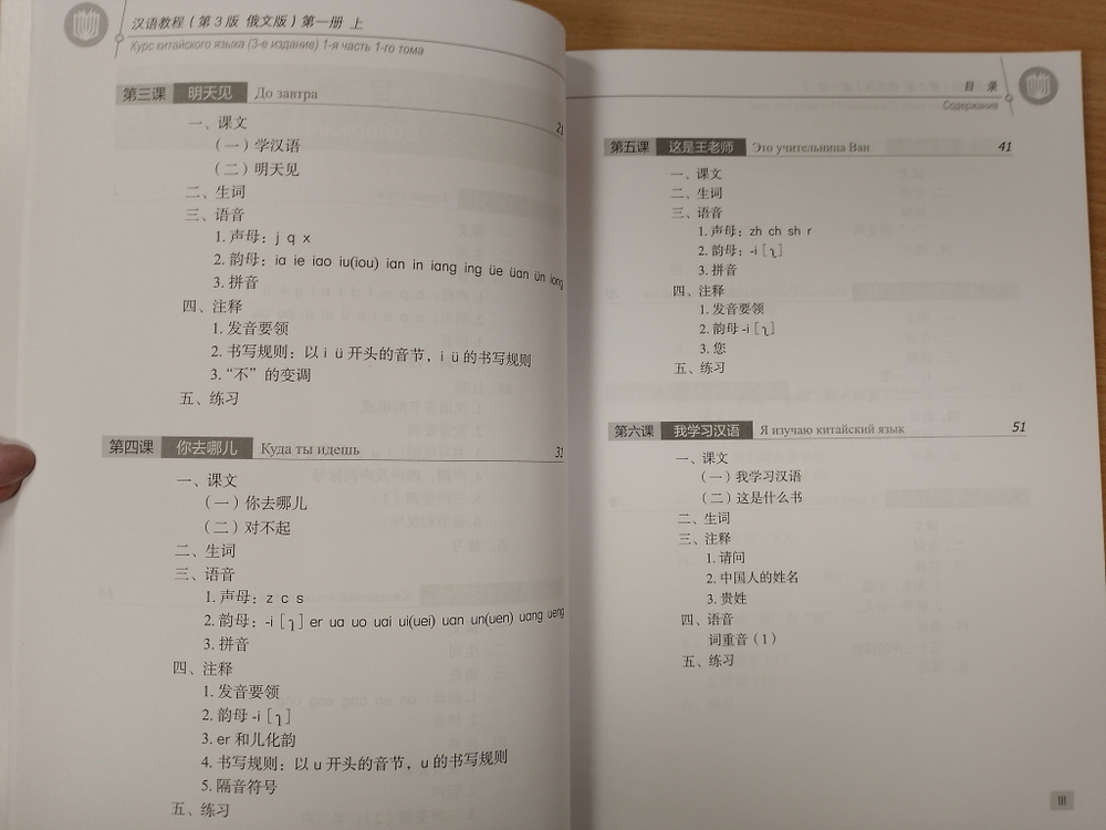 Chinese Course (Russian 3 Edition) Курс китайского языка, 1-я часть 1-го тома (3-е издание, Русская версия)SB 1A