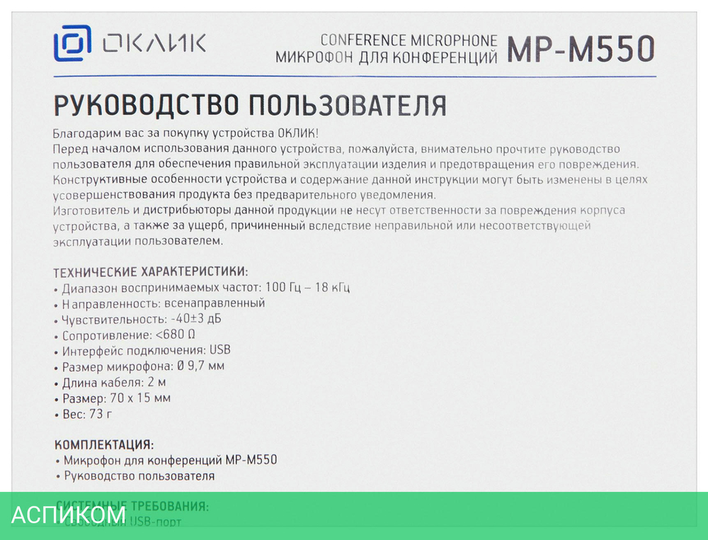 Микрофон Oklick MP-M550