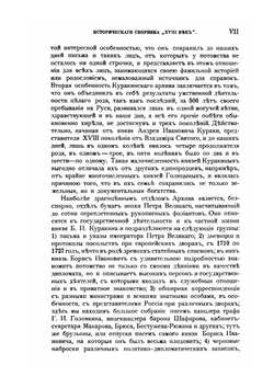 Восемнадцатый век. Том 1 | Ф.А. Куракин