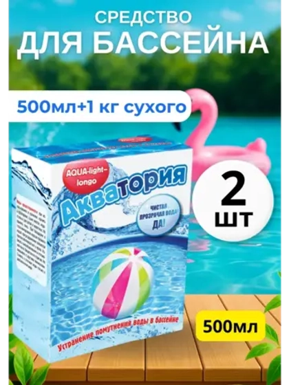 Акватория Дуал-эффект для бассейна 500мл+1кг(сухого) *2шт