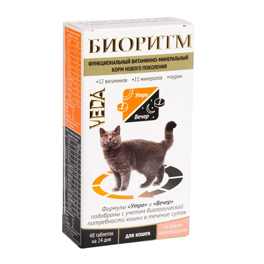 Биоритм витаминно-минеральный комплекс , со вкусом морепродуктов , для кошек , 48 таблеток, Veda