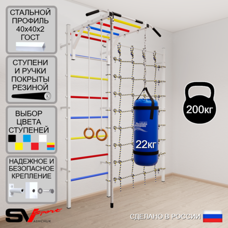 Шведская стенка Sv Sport 53320 (Турник рукоход/Канат/Кольца/Цепь/Мешок 22кг/Канатный лаз)
